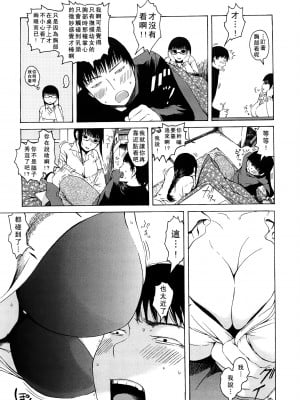 [石川シスケ] みだらなけもの [萌舞の里组汉化]_010