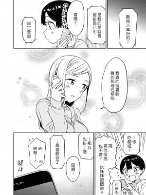 [マカロン (えんど)] 秘密のギャルショタ [漢化組漢化組×夢中璞影] [DL版]_057