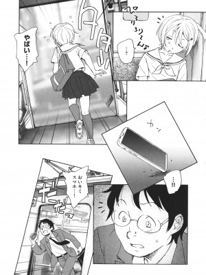 [海野螢] あるいは秘密でいっぱいの世界_009
