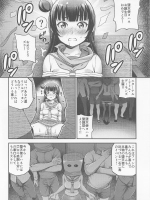 (C99) [dmdsk- (dmpn)] little demon's party (ラブライブ! サンシャイン!!)_03