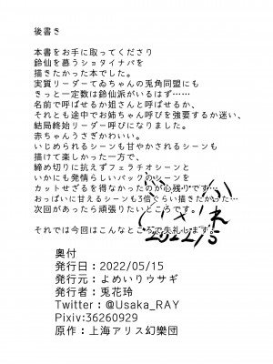 [よめいりウサギ (兎花玲)] 発情ウサギとふでおろし (東方Project) [DL版]_24