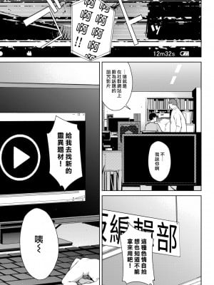 [岩崎ユウキ] 投稿動画 (COMIC BAVEL 2022年6月号) [漢化組漢化組×我尻故我在] [DL版]_19