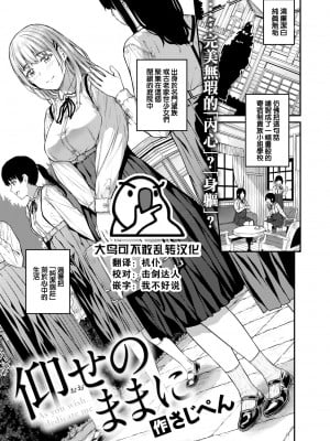 [さじペん] 仰せのままに (WEEKLY 快楽天 2022 No.19) [大鸟可不敢乱转汉化] [DL版]_02