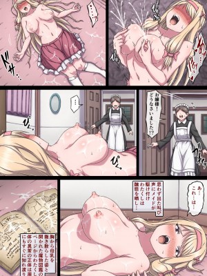 [さわくりーむ] お嬢様マリーと搾乳淫魔～母乳体質にされ何度も乳首イキするおっぱい～_024