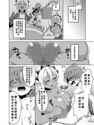 [EOまさか] ジーニアスボディ (豊満ラッピング) [Banana手工漢化] [DL版]_08
