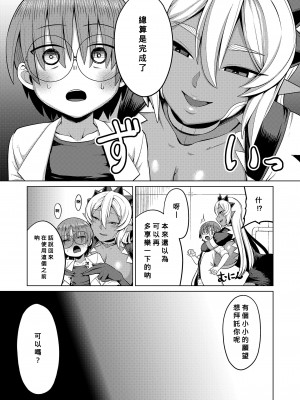 [EOまさか] ジーニアスボディ (豊満ラッピング) [Banana手工漢化] [DL版]_13
