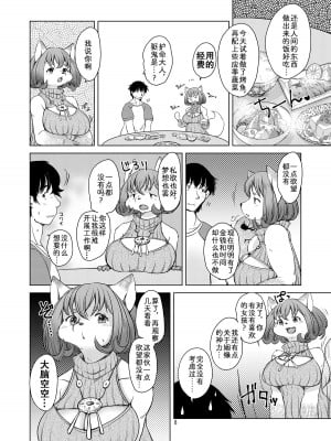 [のら屋 (瀬戸内くらげ)] 大盛りさんとがらんどう [中国翻訳] [DL版]_07