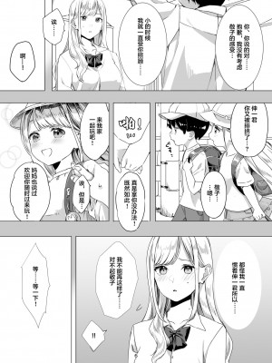 [3Dライブ (なこ汁)] 頼み込めば、割と何でもいうことを聞いてくれる幼馴染のギャル [中国翻訳]_08