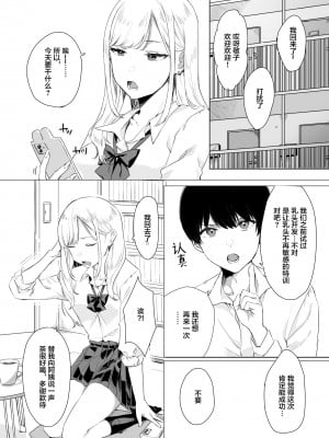 [3Dライブ (なこ汁)] 頼み込めば、割と何でもいうことを聞いてくれる幼馴染のギャル [中国翻訳]_06