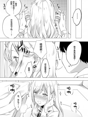 [3Dライブ (なこ汁)] 頼み込めば、割と何でもいうことを聞いてくれる幼馴染のギャル [中国翻訳]_11