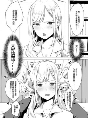 [3Dライブ (なこ汁)] 頼み込めば、割と何でもいうことを聞いてくれる幼馴染のギャル [中国翻訳]_09