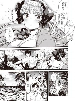 [亀吉いちこ] レベル1の姫騎士さんとゆるふわ無人島ライフ 第6話 (異世快楽天 Vol.7) [KONHARU個人漢化]_12