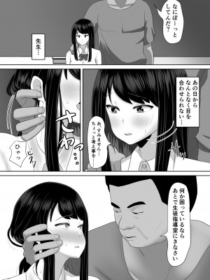 [ソーラーぱぷりか] 生徒会長なのに、大人ちんぽに堕とされました。_29