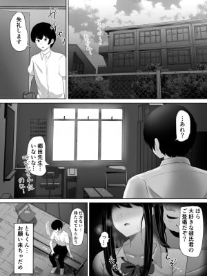 [ソーラーぱぷりか] 生徒会長なのに、大人ちんぽに堕とされました。_12
