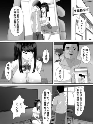 [ソーラーぱぷりか] 生徒会長なのに、大人ちんぽに堕とされました。_09