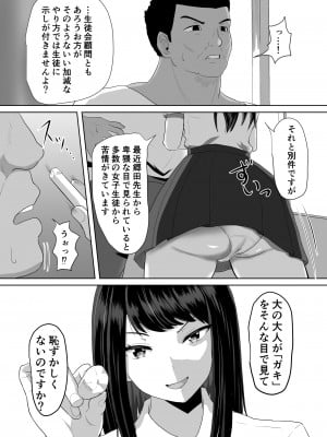 [ソーラーぱぷりか] 生徒会長なのに、大人ちんぽに堕とされました。_04