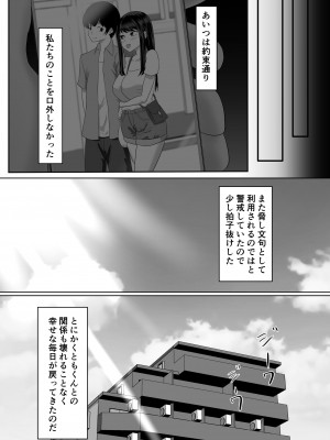 [ソーラーぱぷりか] 生徒会長なのに、大人ちんぽに堕とされました。_25