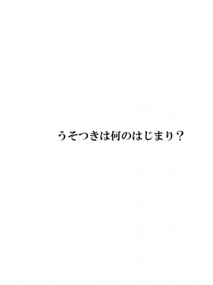 [ぽんふぁーず] うそつきは何の始まり？[中国翻訳]_0007