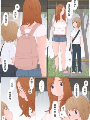 [ぽんふぁーず] お姉さんと僕 [中国翻訳]_0006