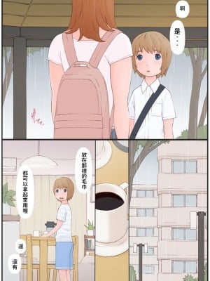 [ぽんふぁーず] お姉さんと僕 [中国翻訳]_0007