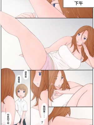[ぽんふぁーず] お姉さんと僕 [中国翻訳]_0029