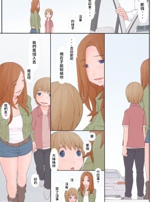[ぽんふぁーず] お姉さんと僕 [中国翻訳]_0038
