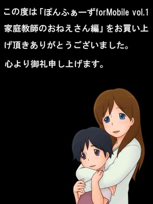 [ぽんふぁーず] ぽんふぁーず for Mobile vol.1_0018