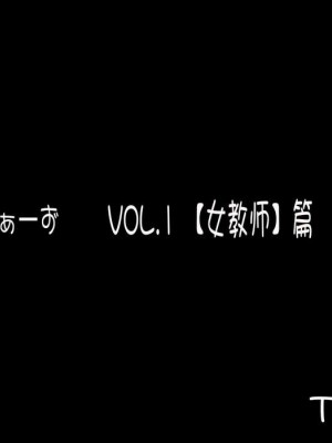 [ぽんふぁーず] ぽんふぁーず vol.1「女教師」編  [中国翻訳]_0034