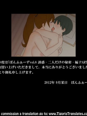 [ぽんふぁーず] ぽんふぁーず vol.8「誘惑‐二人だけの秘密‐」編 PART 1-2_0084