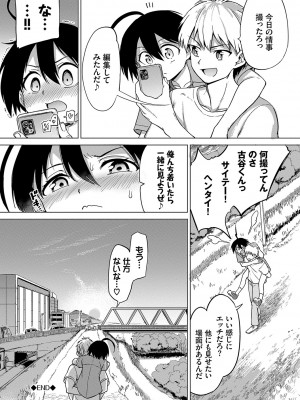 [あおむし] 絶頂開発局 [DL版]_b472abnen01375_0153