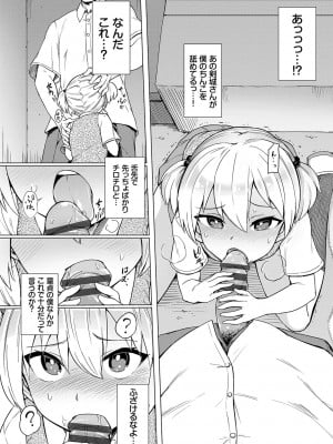 [あおむし] 絶頂開発局 [DL版]_b472abnen01375_0179