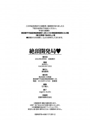 [あおむし] 絶頂開発局 [DL版]_b472abnen01375_0205