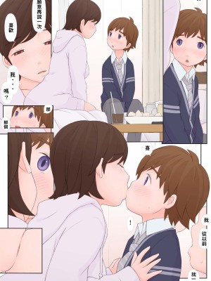 [ぽんふぁーず] 年上のひと [中国翻訳]_0008