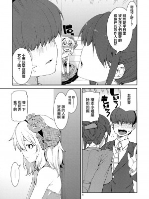 (My Best Friends 7) [じこまんぞく (秋月伊槻)] jealousick peach (アイドルマスター シンデレラガールズ) [中国翻訳]_04