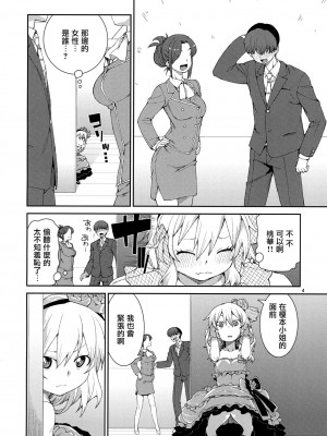 (My Best Friends 7) [じこまんぞく (秋月伊槻)] jealousick peach (アイドルマスター シンデレラガールズ) [中国翻訳]_03