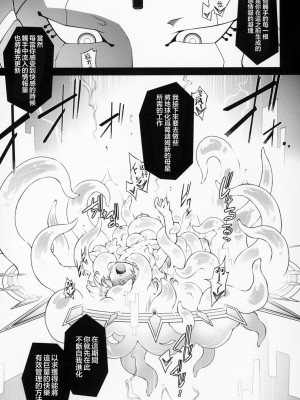 [暴碧汉化组] (C95) [灯夜工房 (灯ひでかず)] Re make.9 (スーパーロボット大戦)_24