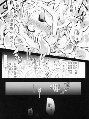 [暴碧汉化组] (C95) [灯夜工房 (灯ひでかず)] Re make.9 (スーパーロボット大戦)_25