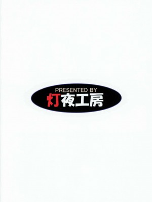 [暴碧汉化组] (C95) [灯夜工房 (灯ひでかず)] Re make.9 (スーパーロボット大戦)_26