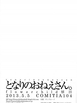 [CMD.EXE] (コミティア104) [flowerchild植田 (FLOWERCHILD)] となりのおねえさん。_16