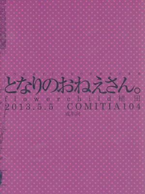 [CMD.EXE] (コミティア104) [flowerchild植田 (FLOWERCHILD)] となりのおねえさん。_18