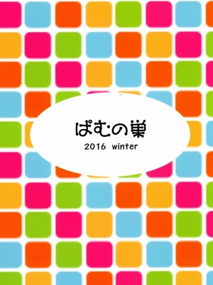 [雷電浆個人漢化] [ぱむの巣 (こっぱむ)] こちょばぁす (シャドウバース) [DL版]_22