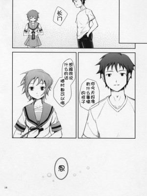 [时空汉化组] (C72) [ヴェクセルハフト (Kima-gray)] Secret Eyes (涼宮ハルヒの憂鬱)_17