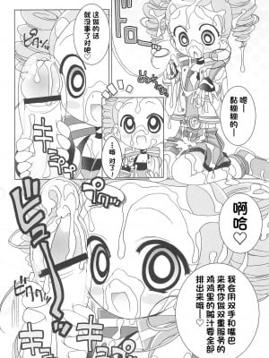 [牛肝菌汉化] (C70) [ふらいぱん大魔王 (提灯暗光)] アニエロ☆ミックス002 (パワパフガールズZ)_08