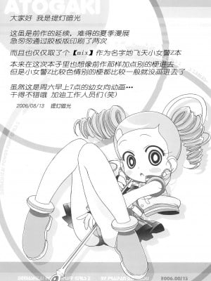 [牛肝菌汉化] (C70) [ふらいぱん大魔王 (提灯暗光)] アニエロ☆ミックス002 (パワパフガールズZ)_11