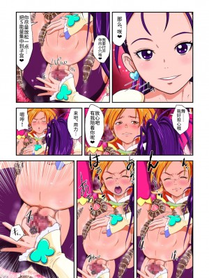 [不咕鸟汉化组] [重力式擁壁 (ダム)] Shock触ブリギュア産 (ふたりはプリキュア、スイートプリキュア♪) [DL版]_79