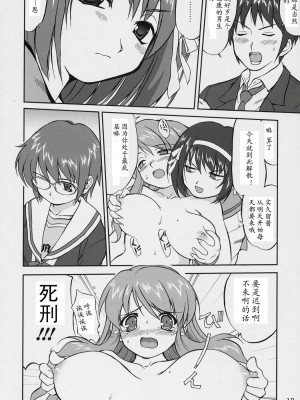 [桃華月憚个人汉化] (C70) [蛸壷屋 (TK)] 涼宮ハルヒの服従 (涼宮ハルヒの憂鬱)_11