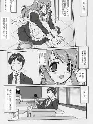 [桃華月憚个人汉化] (C70) [蛸壷屋 (TK)] 涼宮ハルヒの服従 (涼宮ハルヒの憂鬱)_12