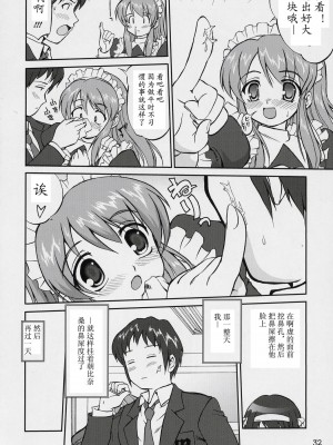 [桃華月憚个人汉化] (C70) [蛸壷屋 (TK)] 涼宮ハルヒの服従 (涼宮ハルヒの憂鬱)_31