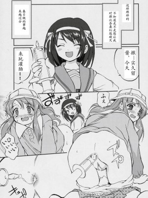 [桃華月憚个人汉化] (C70) [蛸壷屋 (TK)] 涼宮ハルヒの服従 (涼宮ハルヒの憂鬱)_34