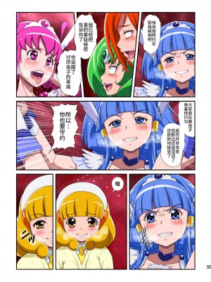 [不咕鸟汉化组] [重力式擁壁 (ダム)] Shock触ごブリギュア (スマイルプリキュア!) [DL版]_055
